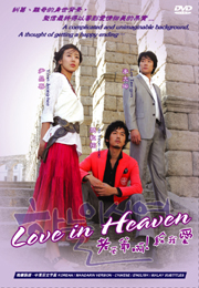 Love In Heaven老天爺啊！給我愛  PT.1
